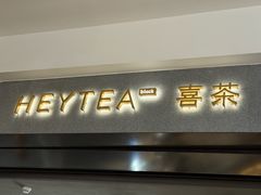 -喜茶(深圳万象城黑金店)