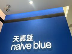 -天真蓝照相馆(杭州滨江宝龙店)