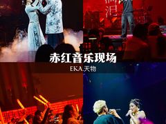 -赤红音乐现场(浦东金桥路店)