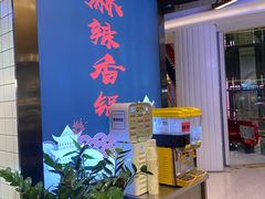 -川锅哎哟·麻辣香锅(国大城市广场店)