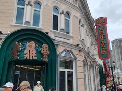 -老鼎丰(靖宇街总店)