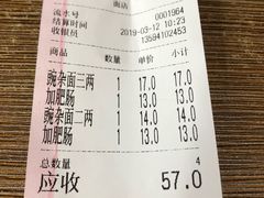 账单-花市豌杂面(民生路店)