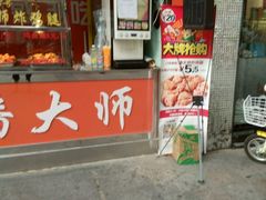 -潘太师炸鸡腿(中茵海华广场店)