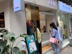 门面-小半有礼(天河南店)