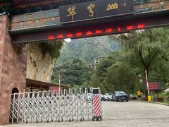 -秦岭终南山世界地质公园翠华山景区