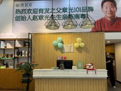 -章光101防脱养发荟