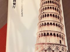 -ITA·意塔意大利餐厅(亦庄店)