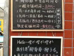 -椰爺爺·椰子冻砵仔糕