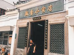 门面-飘香小食店(国平路店)