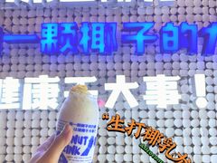 -蔻蔻椰·鲜萃椰子水(COCO Park店)