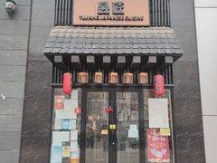 门面-昱匠·日本料理(金融街店)