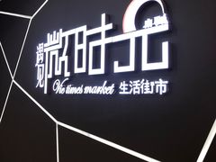 -恒生万鹂广场(唐镇店)