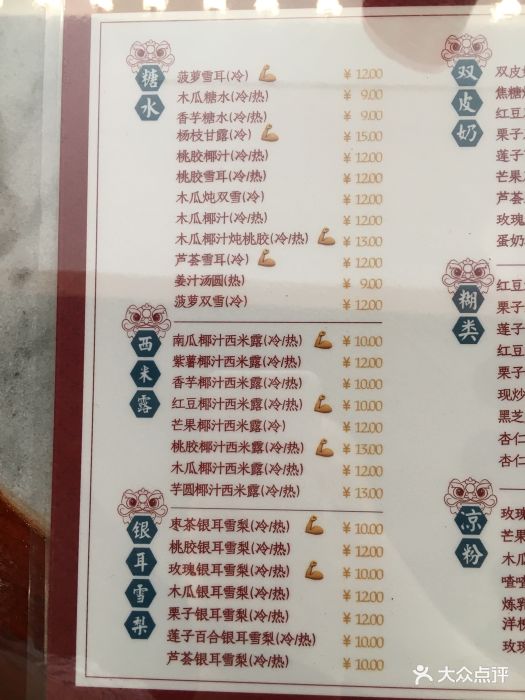 五条人糖水铺·今天你好靓--价目表-菜单图片-无锡美食-大众点评网