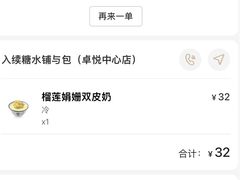 -RUXU入续糖水铺与包(卓悦中心店)