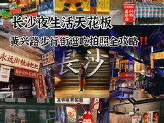 -黄兴南路步行商业街