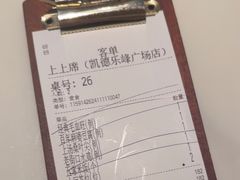 -上上席川菜(凯德乐峰广场店)