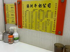 -澳洲牛奶公司(佐敦店)