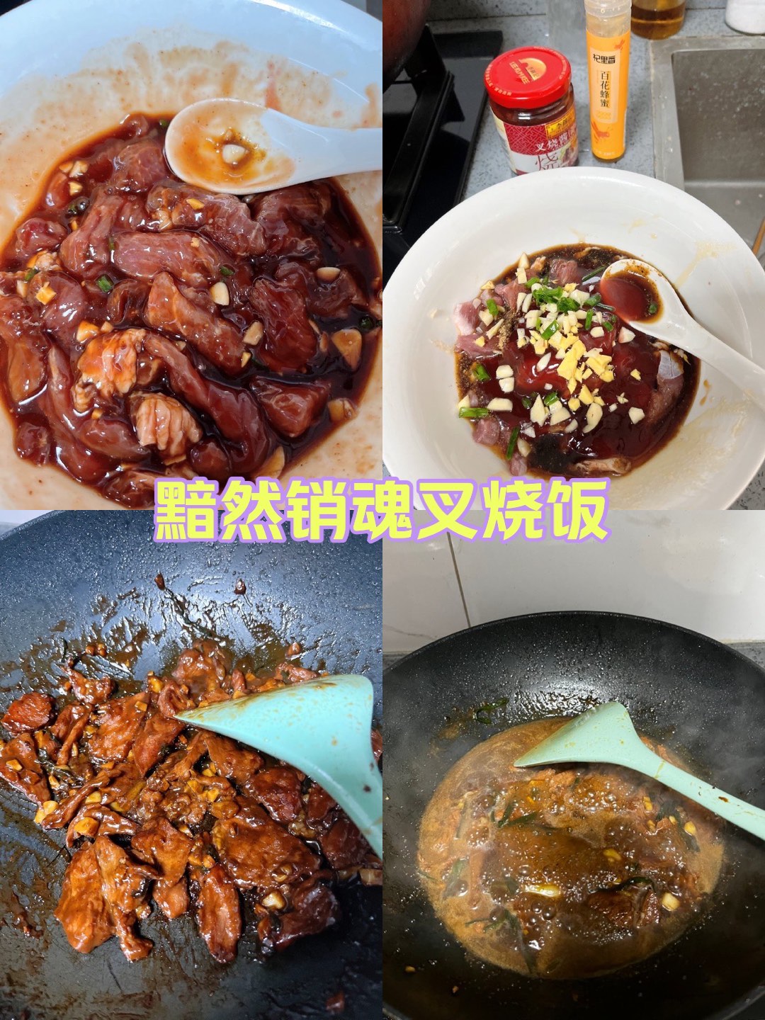 叉烧饭做法图片