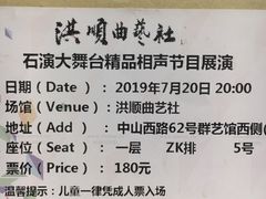 -洪顺曲艺社(石家庄店)
