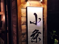 -小条食堂(筼筜天虹店)