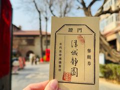 -静园(和平区)
