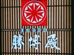 -胜博殿日式炸猪排(西红门店)