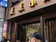 -莱莱小笼·乔艾