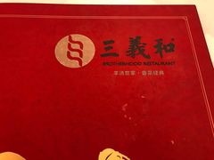-三义和酒楼(千佛山店)