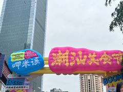 -春满人间酒楼(园岭中路店)