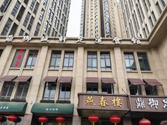 -燕春楼(海河华鼎店)