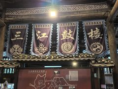 -三江鼓楼