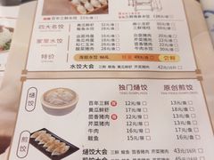 -东方饺子王(创始店)