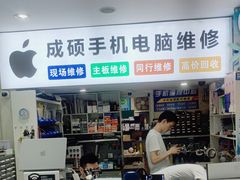 -成硕数码二手优品手机维修(七宝店)