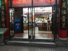 门面-采芝斋评弹茶馆(观前街店)