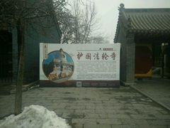 -护国法轮寺
