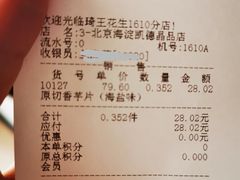 -琦王花生(凯德晶品购物中心店)