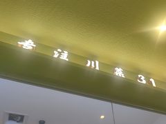 -川人百味(金安中央大街店)
