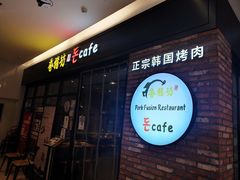 门面-香猪坊(远洋未来店)