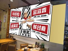 -王祖名抻面烧烤(柳影路店)