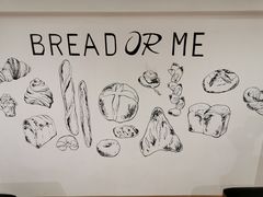 -面包与我Bread Or Me(长城汇店)