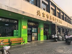 -老磁器口豆汁店(天坛店)