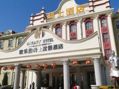 -泉城欧乐堡戏水湾艺术养生温泉