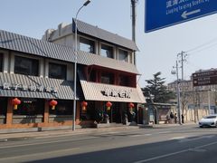 -单家老院·院子里的青岛菜(沙子口店)