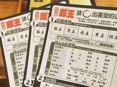 -豚王拉面(澳门银河店)