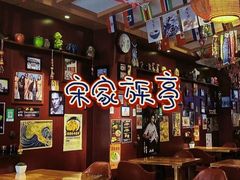 -宋家族亭多国籍料理(泰华城店)