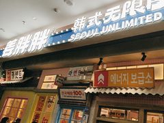 -姜胖胖无限自助烤肉(罗湖宝能店)