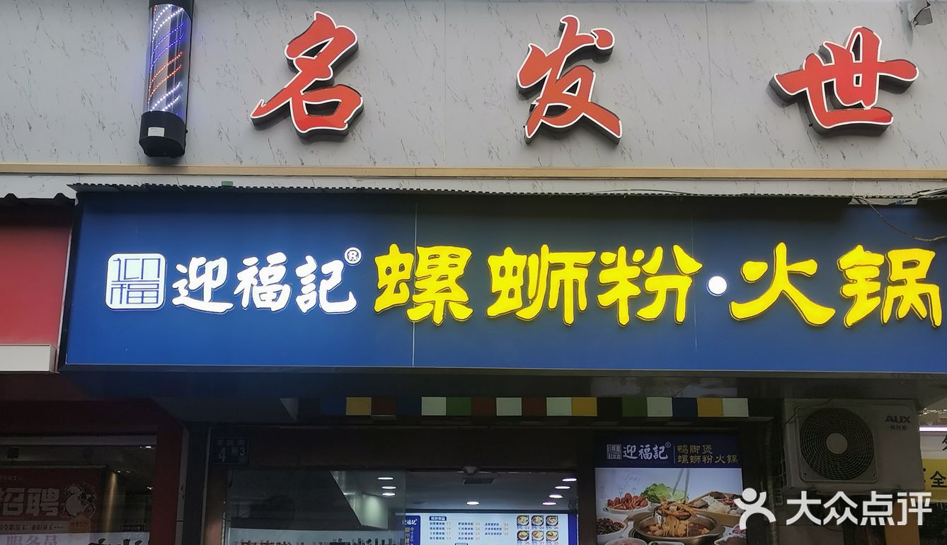 螺蛳粉火锅