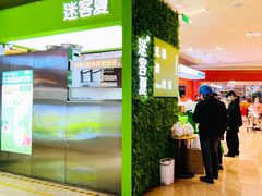 -迷客夏Milksha(无锡苏宁店)