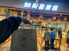 门面-21克拉面包(大悦城店)