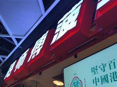 -港师傅·菠萝包(北京超极合生汇店)